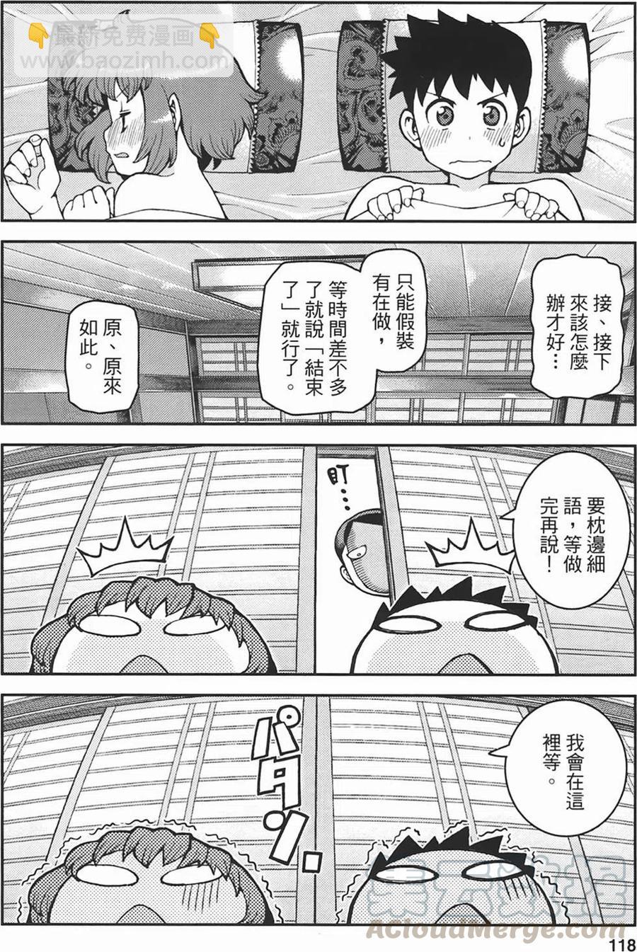 怪怪守護神 - 第06卷(3/4) - 4