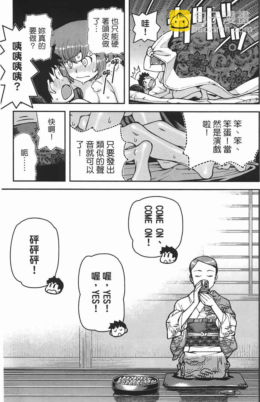 怪怪守護神 - 第06卷(3/4) - 5