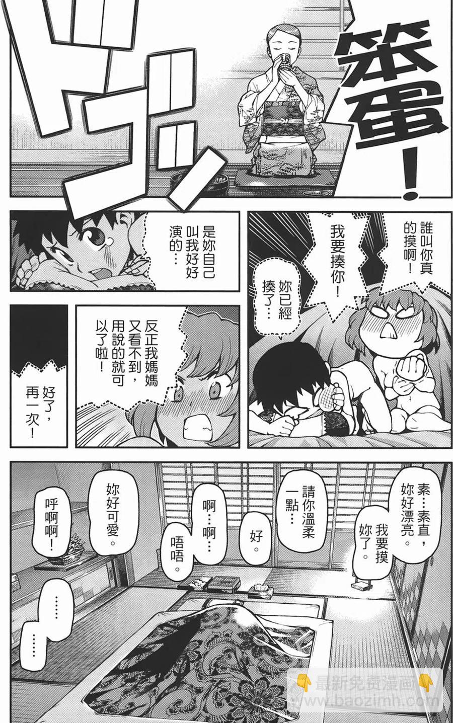 怪怪守護神 - 第06卷(3/4) - 8