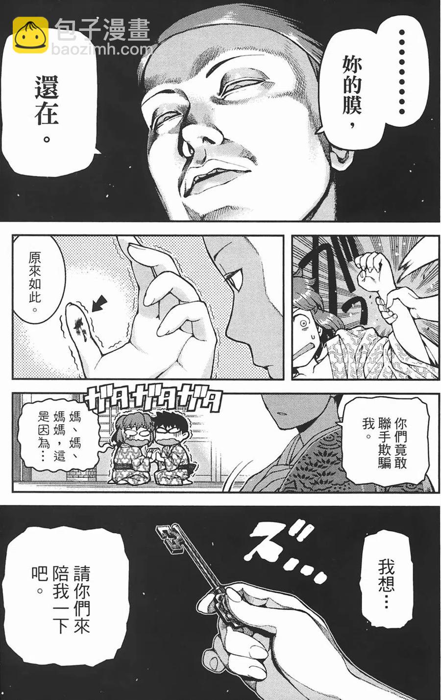 怪怪守護神 - 第06卷(3/4) - 1