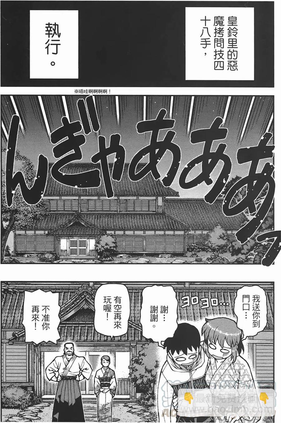 怪怪守護神 - 第06卷(3/4) - 3