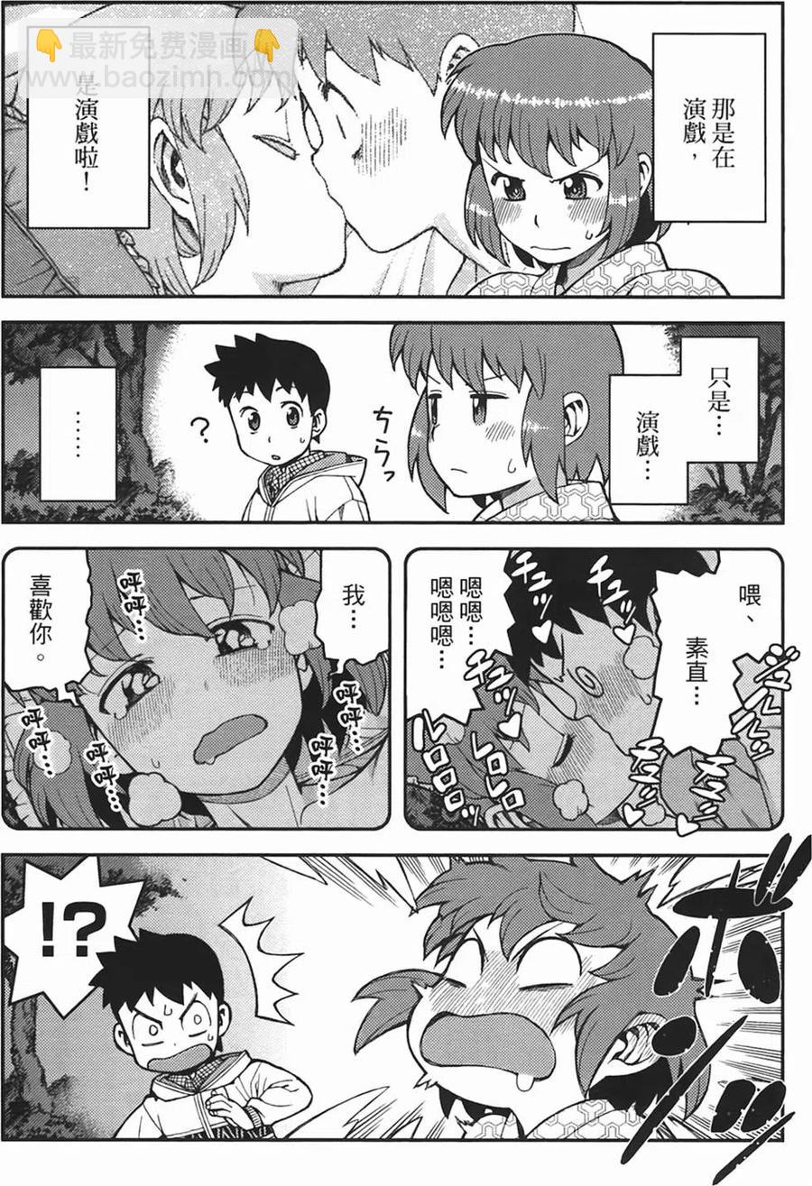 怪怪守護神 - 第06卷(3/4) - 1