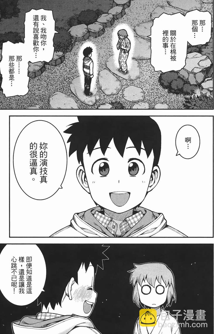 怪怪守護神 - 第06卷(3/4) - 2