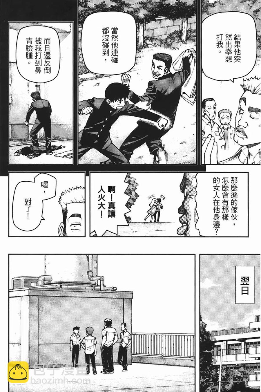 怪怪守護神 - 第06卷(3/4) - 1