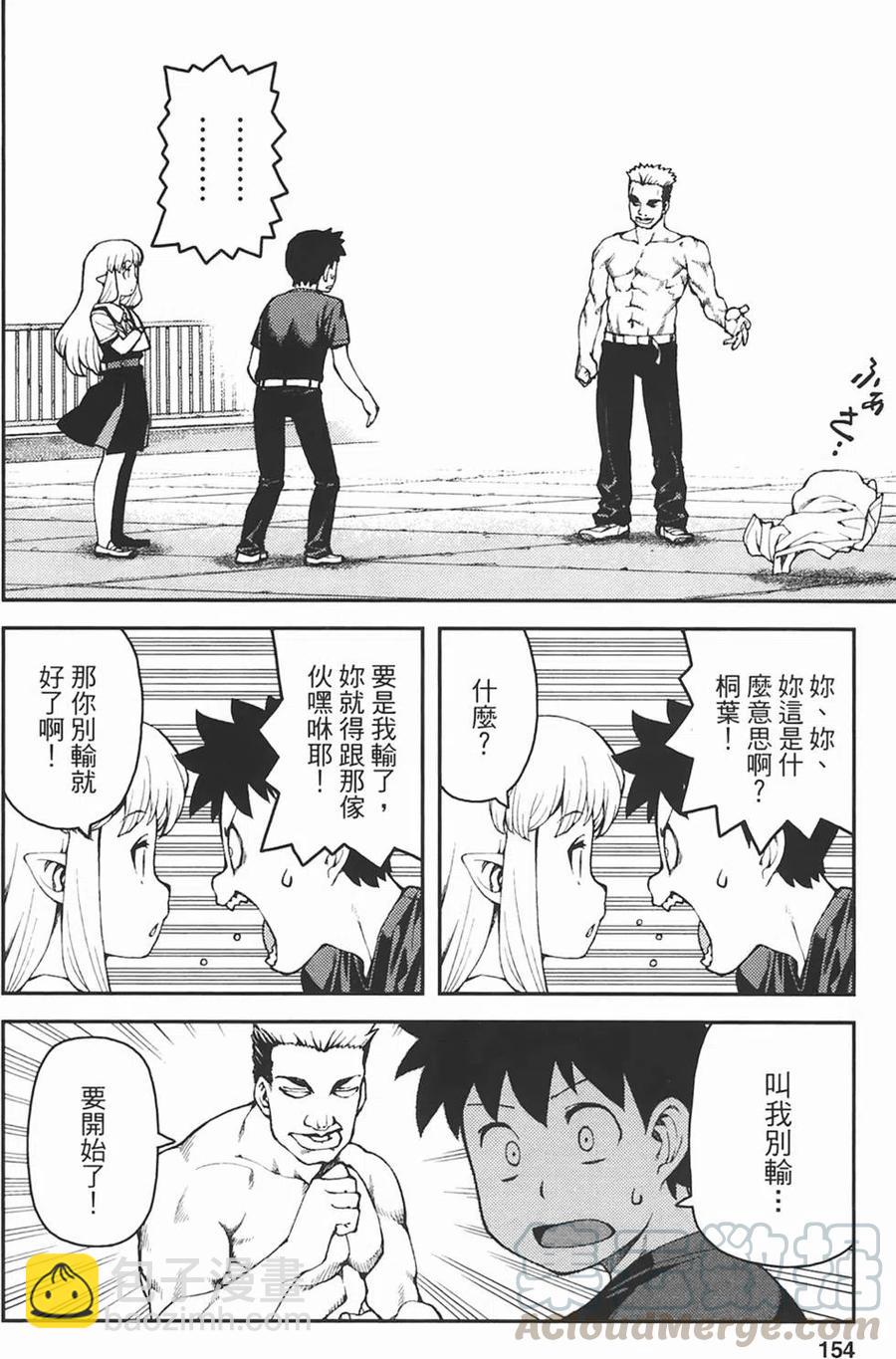 怪怪守護神 - 第06卷(4/4) - 5