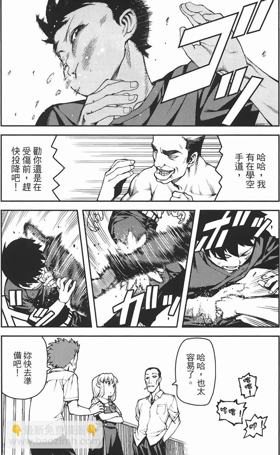 怪怪守護神 - 第06卷(4/4) - 6