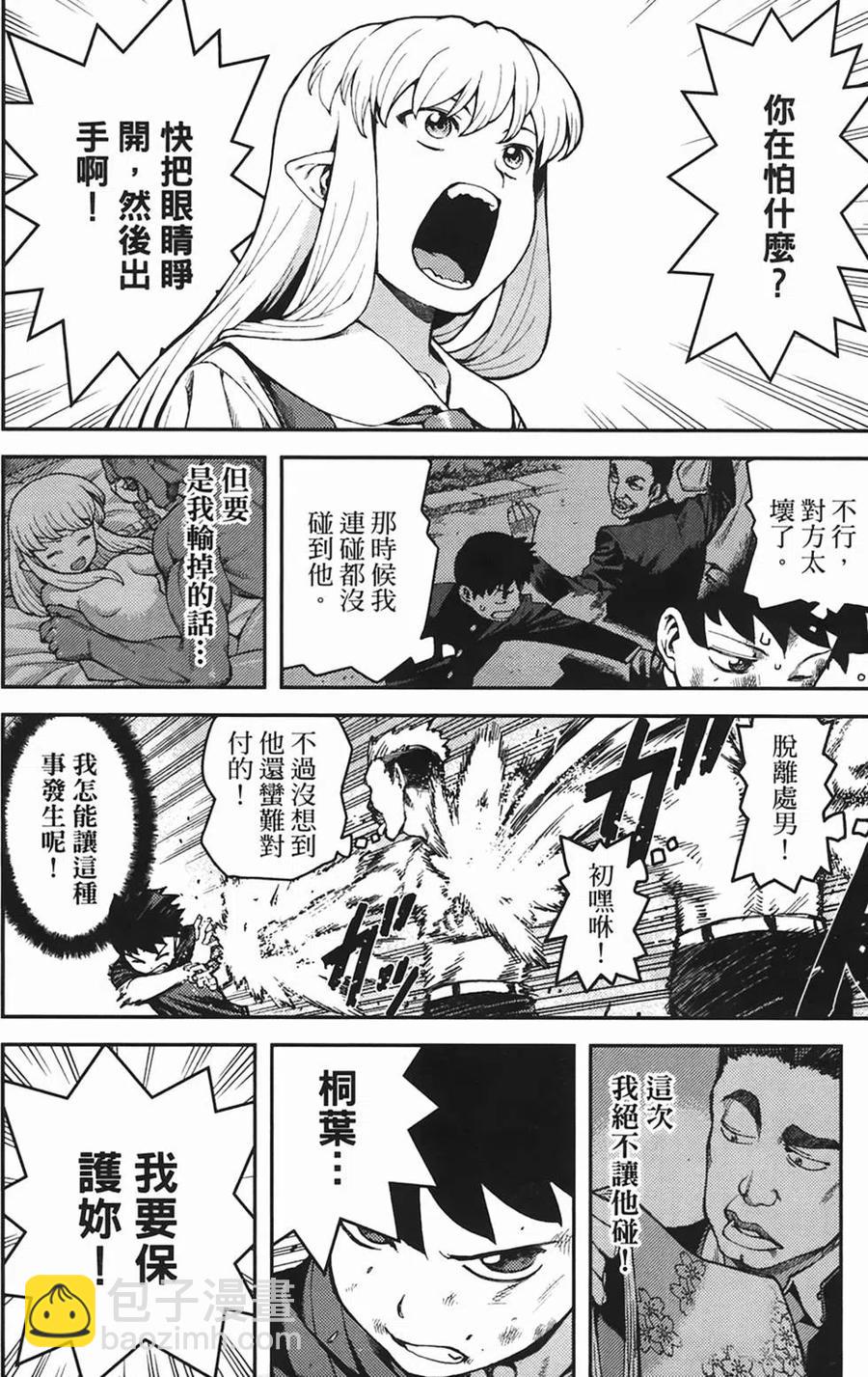 怪怪守護神 - 第06卷(4/4) - 1