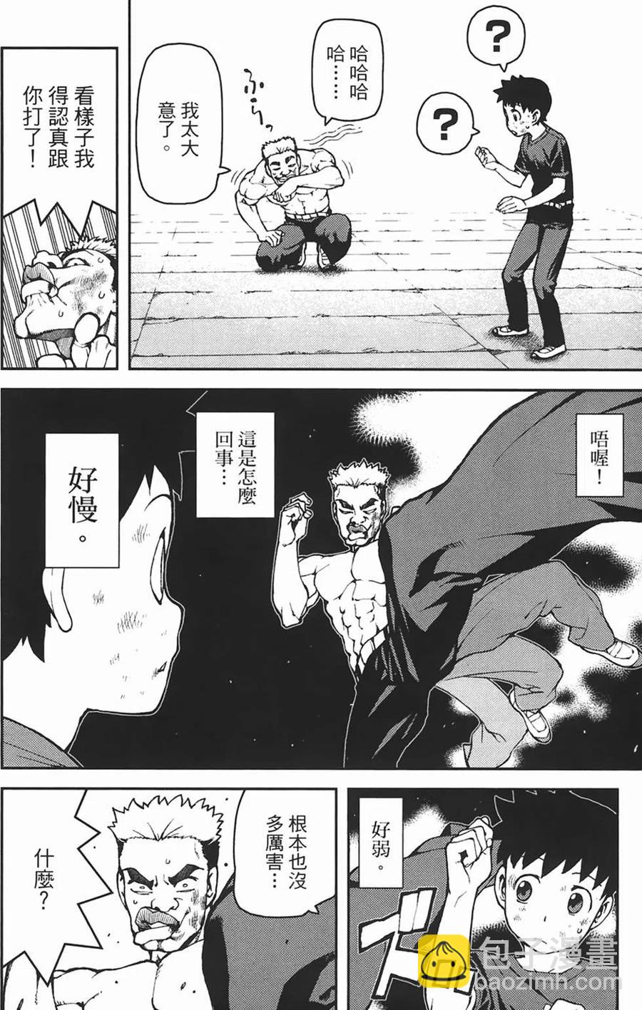 怪怪守護神 - 第06卷(4/4) - 3