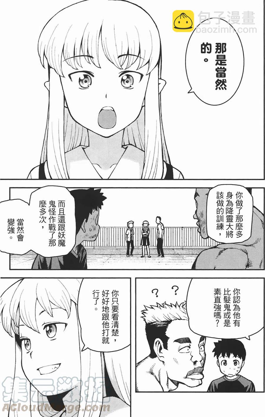 怪怪守護神 - 第06卷(4/4) - 4