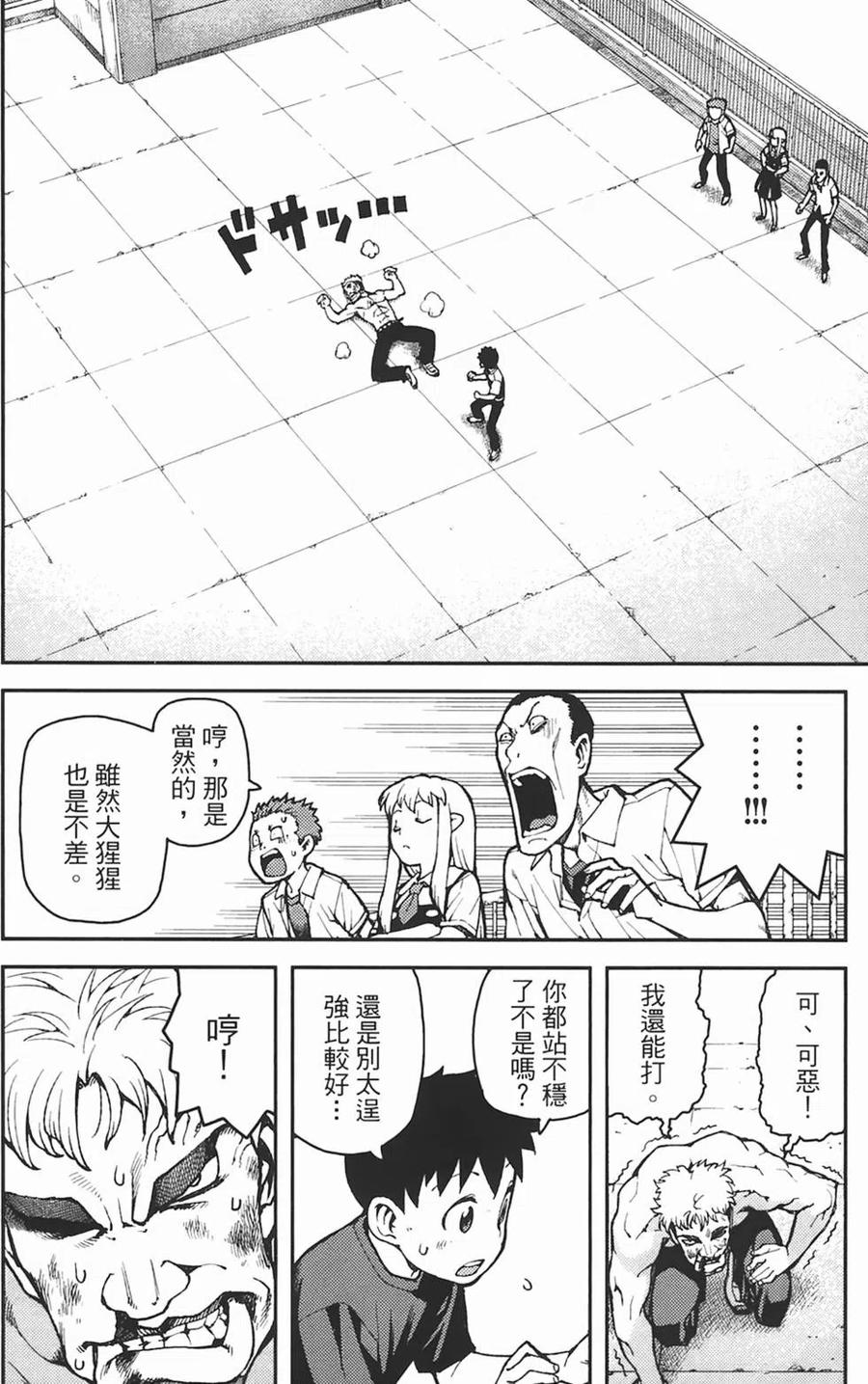 怪怪守護神 - 第06卷(4/4) - 1