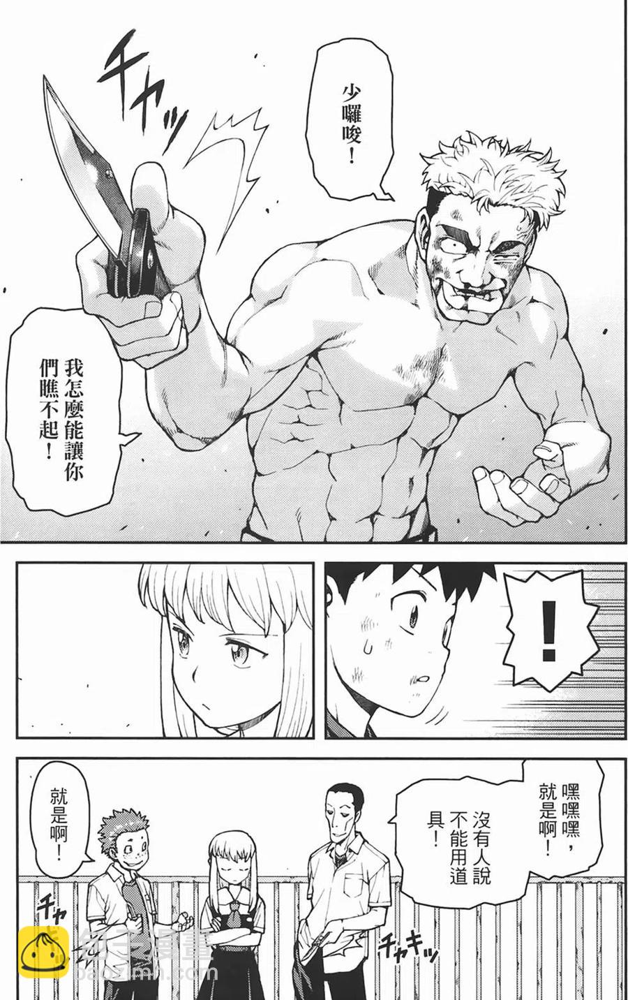 怪怪守護神 - 第06卷(4/4) - 2