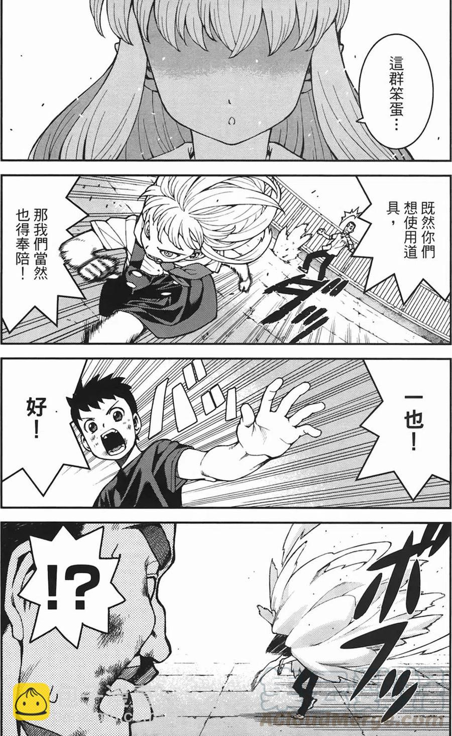 怪怪守護神 - 第06卷(4/4) - 3