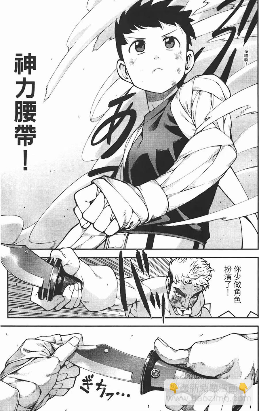 怪怪守護神 - 第06卷(4/4) - 4