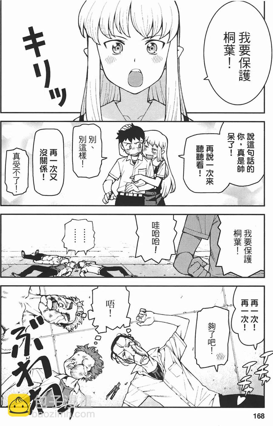 怪怪守護神 - 第06卷(4/4) - 6