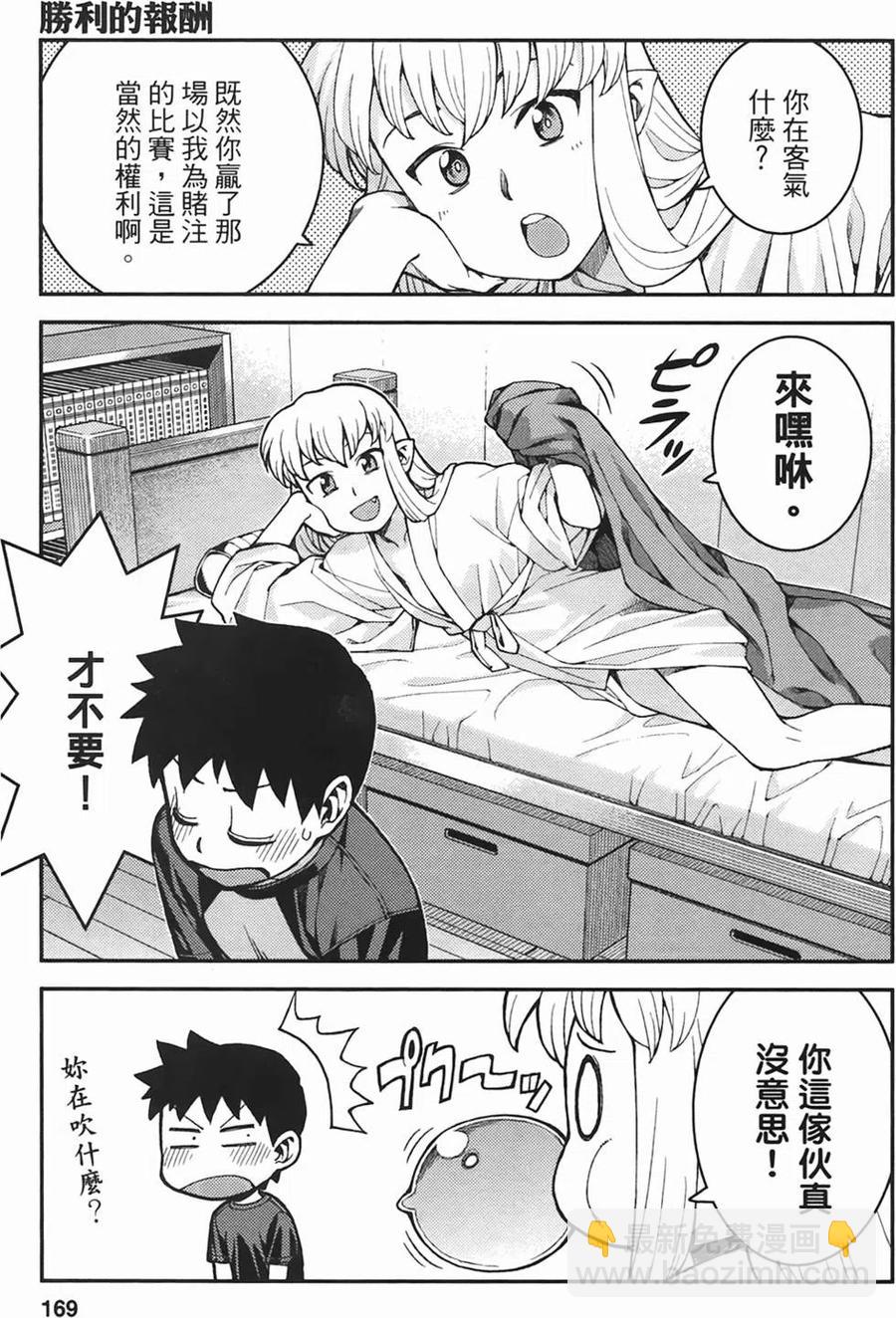 怪怪守護神 - 第06卷(4/4) - 1