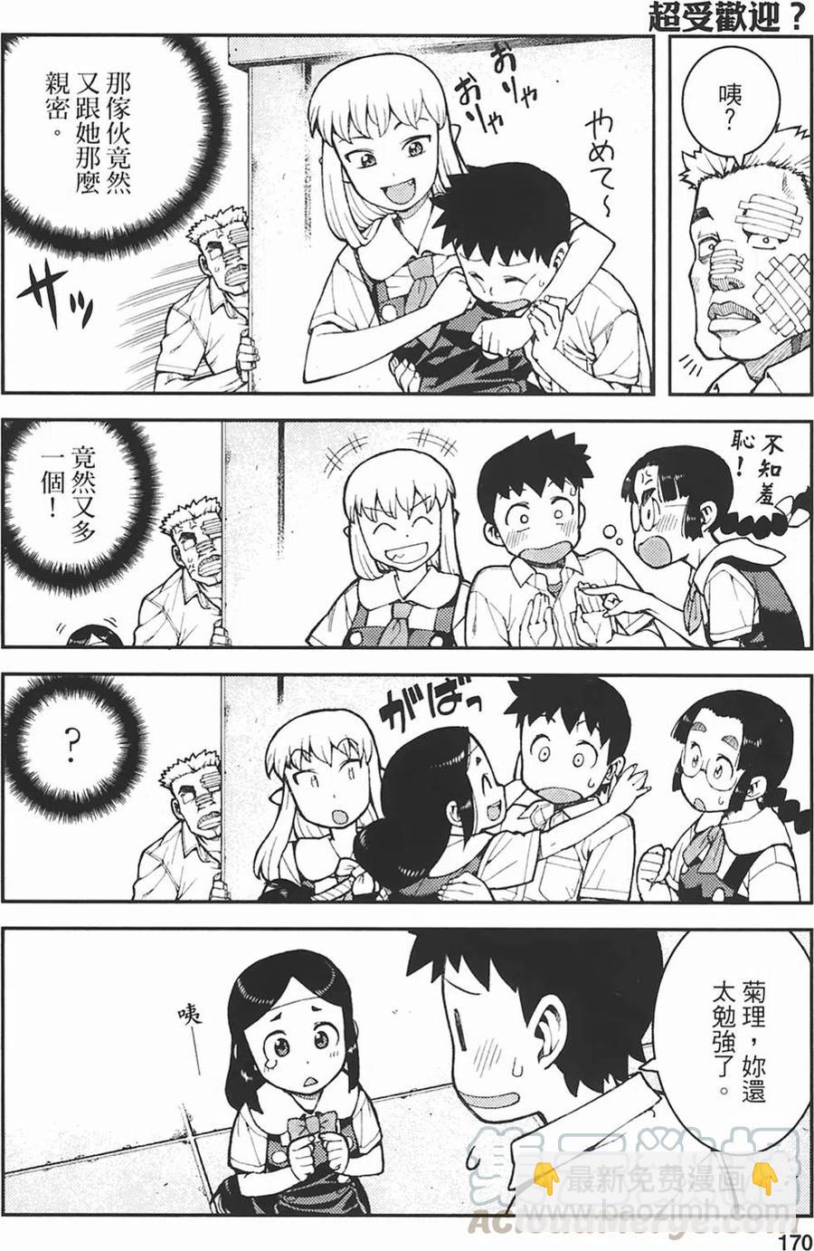 怪怪守護神 - 第06卷(4/4) - 2