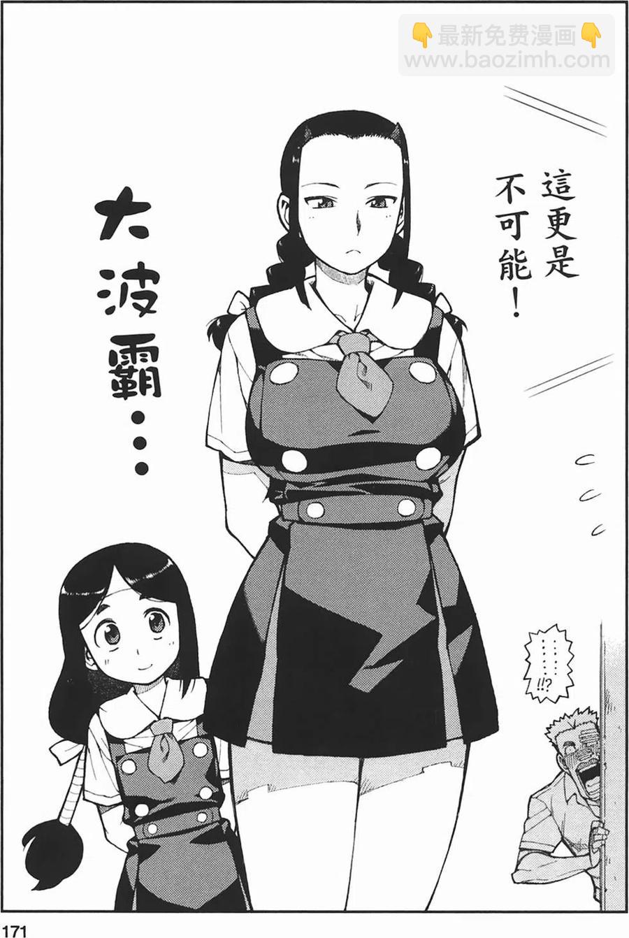 怪怪守護神 - 第06卷(4/4) - 3