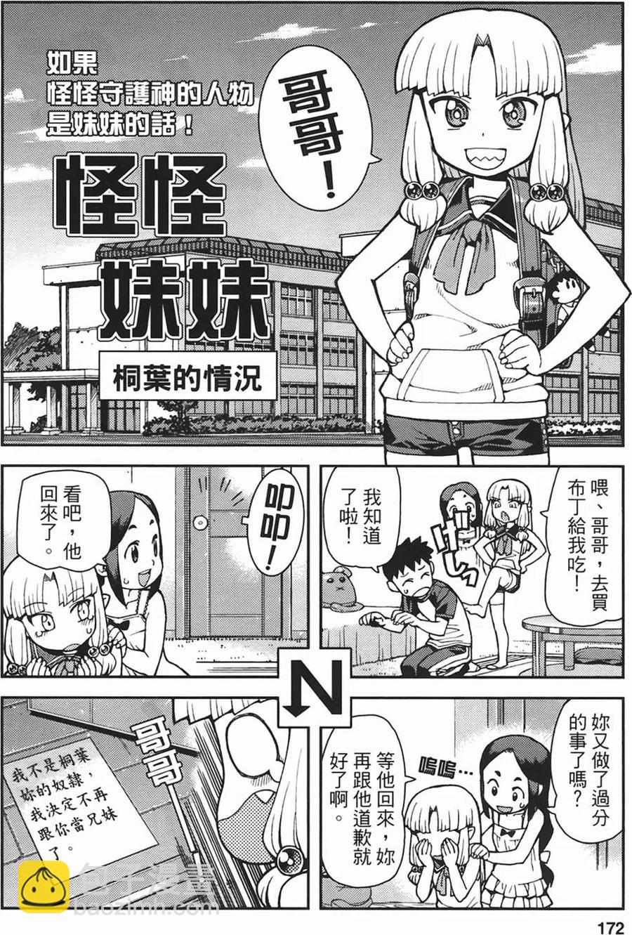 怪怪守護神 - 第06卷(4/4) - 4