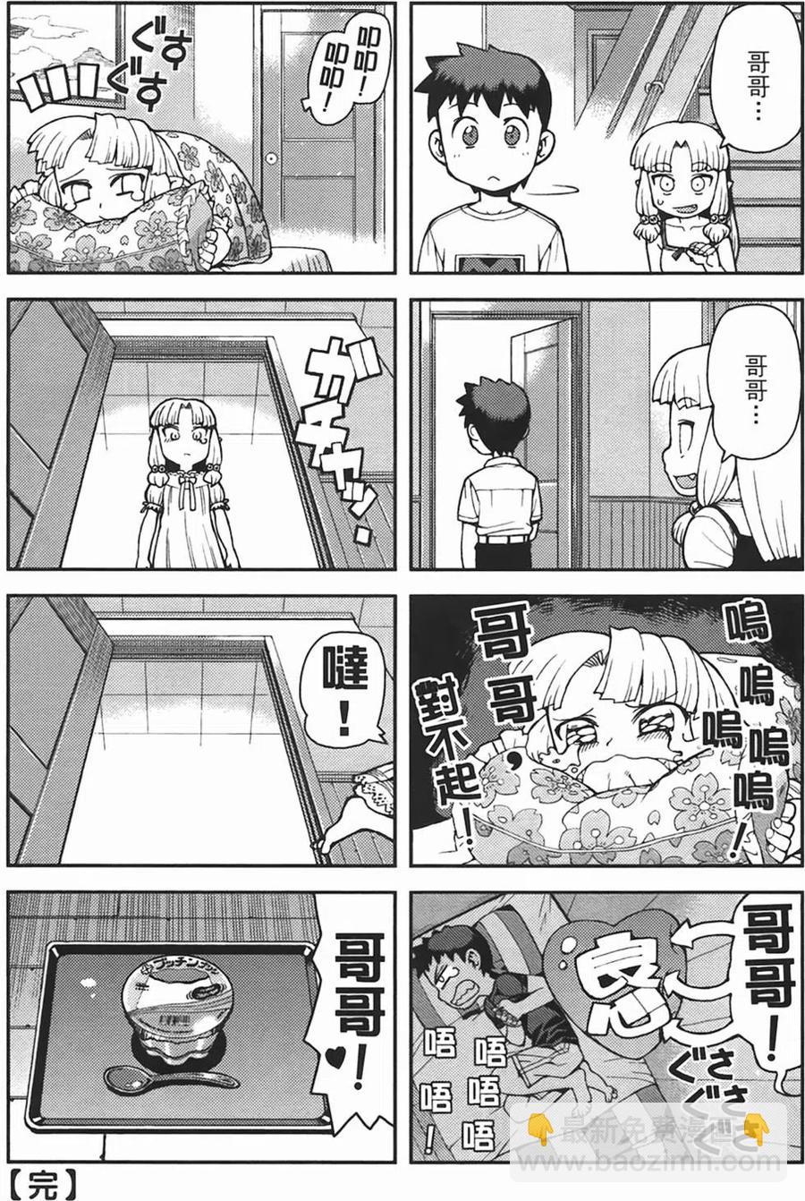 怪怪守護神 - 第06卷(4/4) - 5