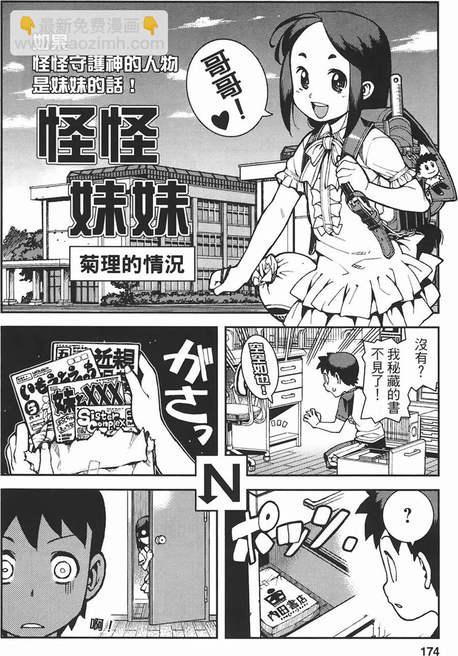 怪怪守護神 - 第06卷(4/4) - 6