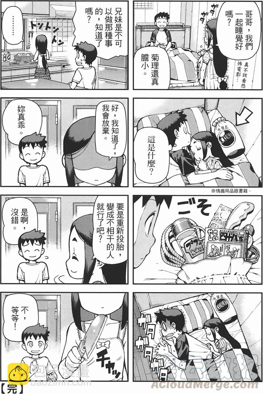 怪怪守護神 - 第06卷(4/4) - 1