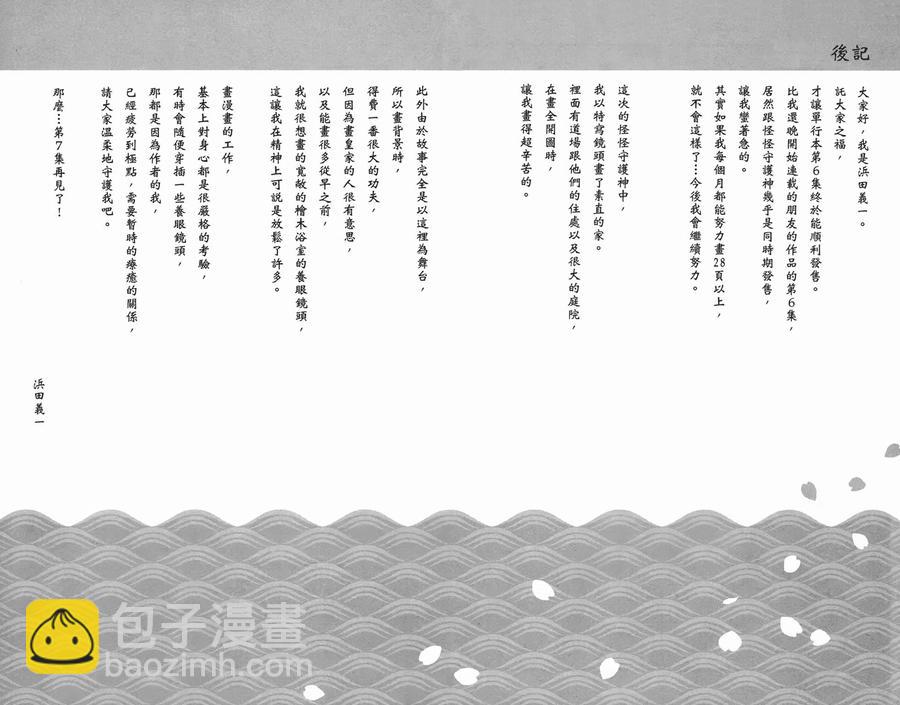 怪怪守護神 - 第06卷(4/4) - 2
