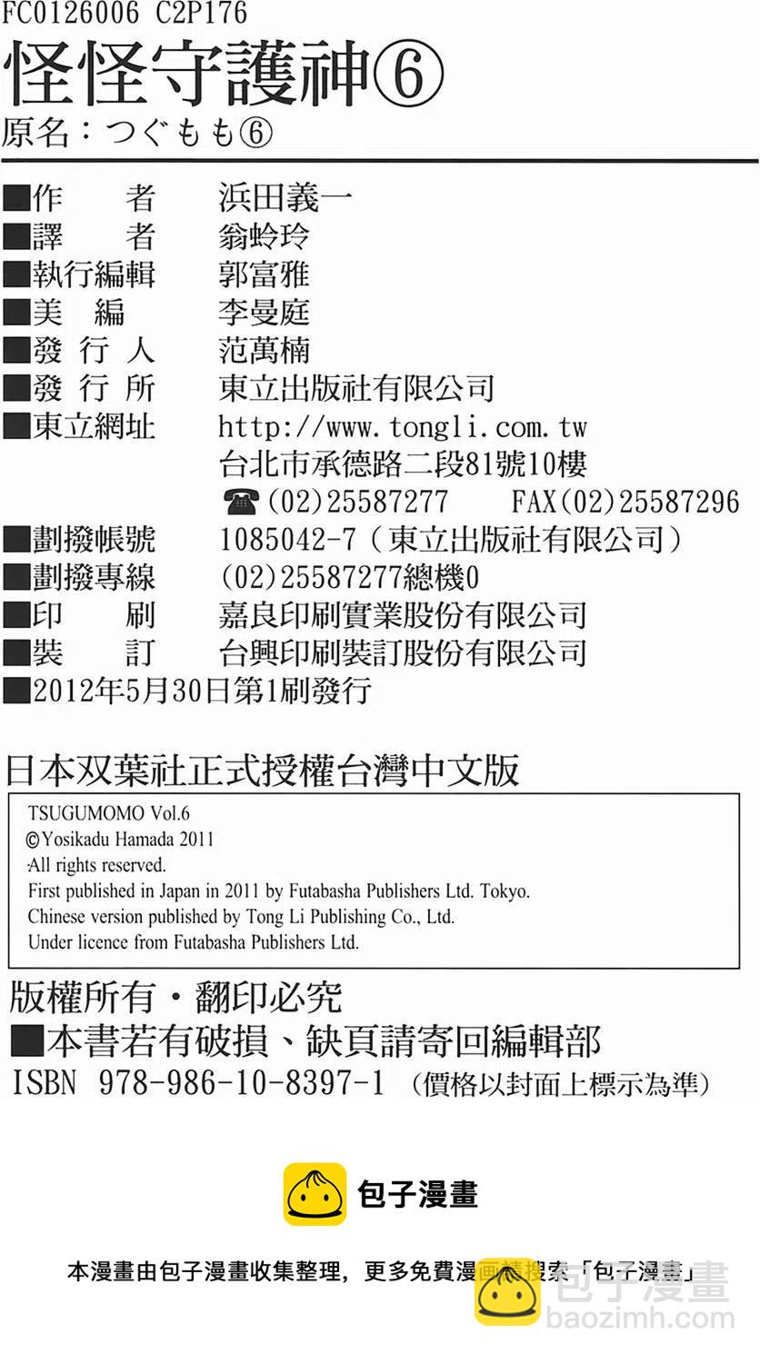 怪怪守護神 - 第06卷(4/4) - 3