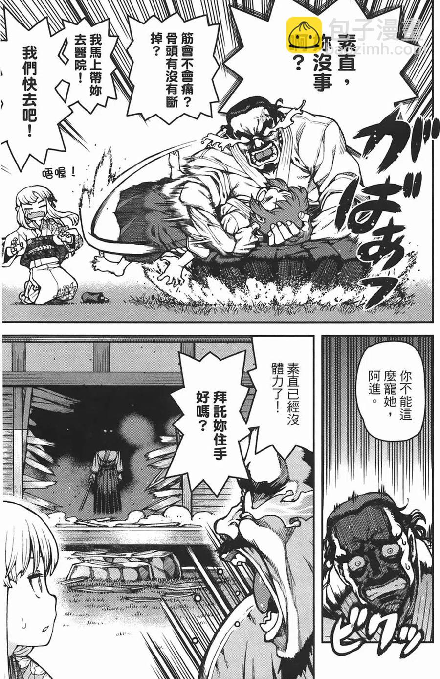 怪怪守護神 - 第06卷(2/4) - 7