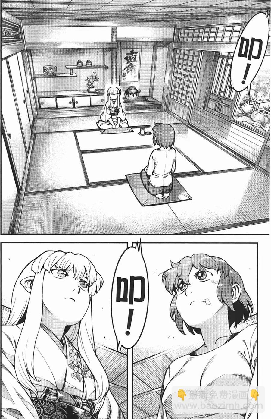 怪怪守護神 - 第06卷(2/4) - 3