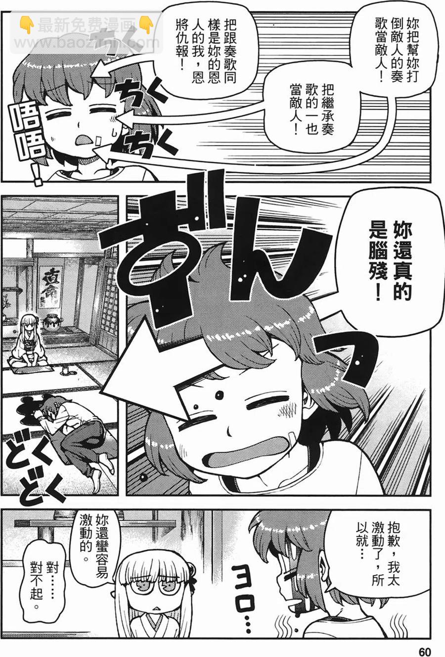 怪怪守護神 - 第06卷(2/4) - 5