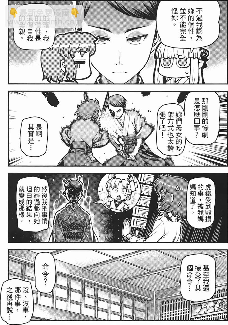 怪怪守護神 - 第06卷(2/4) - 6