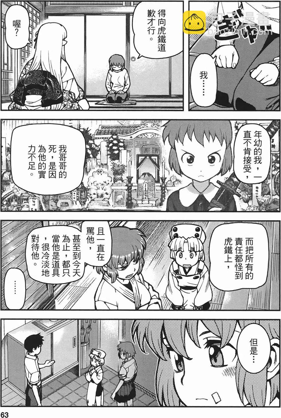 怪怪守護神 - 第06卷(2/4) - 8