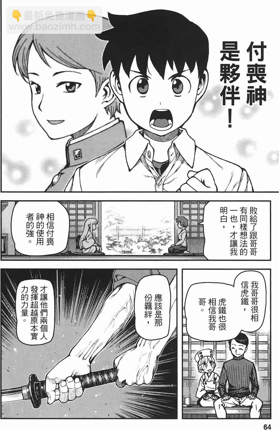 怪怪守護神 - 第06卷(2/4) - 1