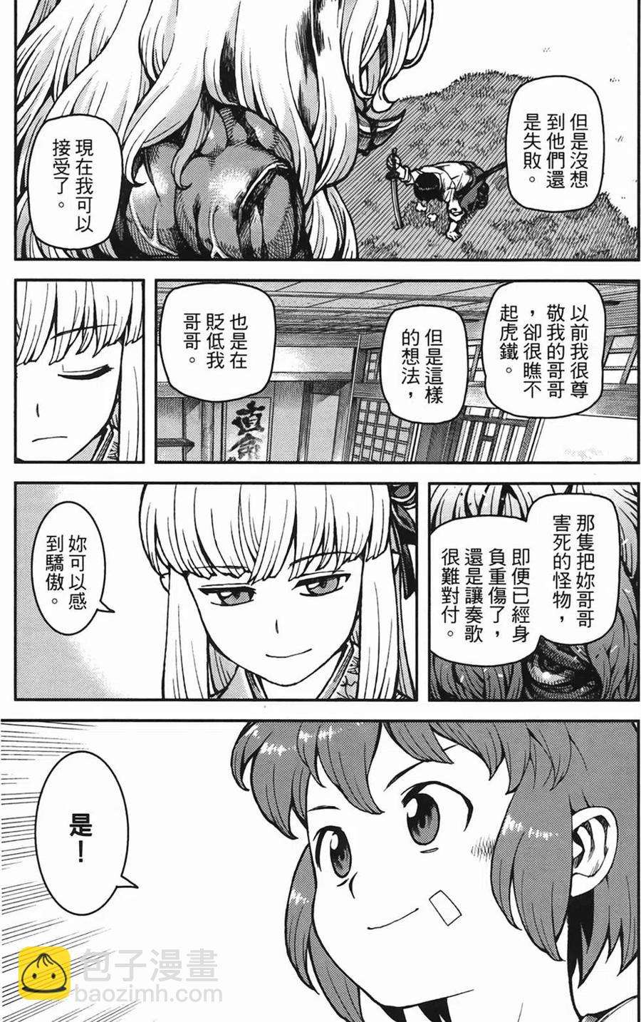 怪怪守護神 - 第06卷(2/4) - 2