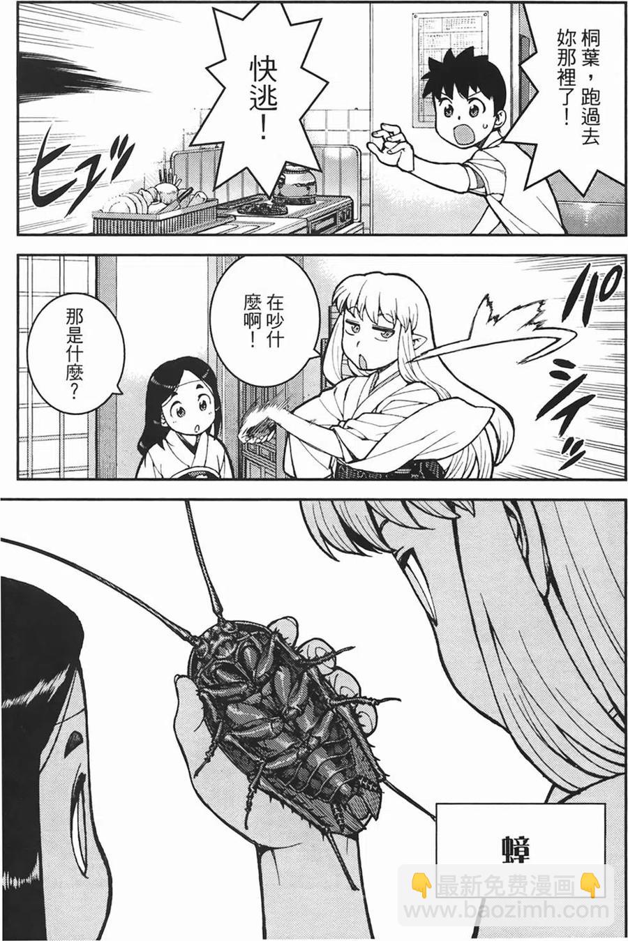 怪怪守護神 - 第06卷(2/4) - 6