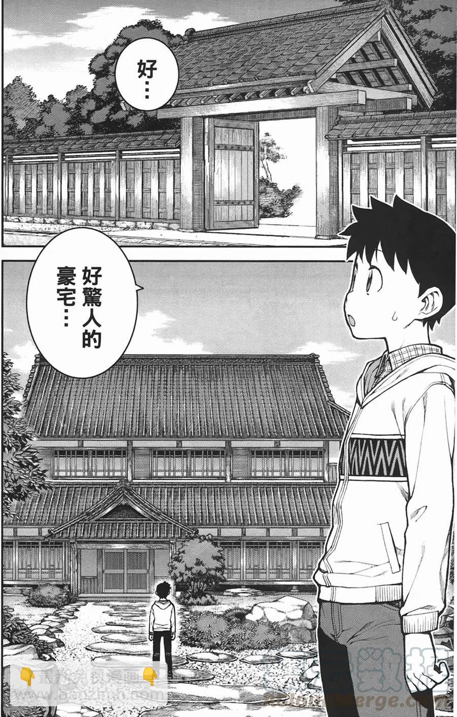 怪怪守護神 - 第06卷(2/4) - 1