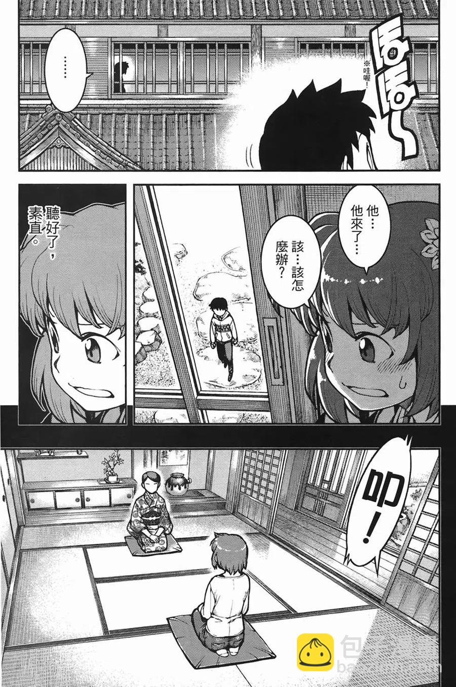 怪怪守護神 - 第06卷(2/4) - 2