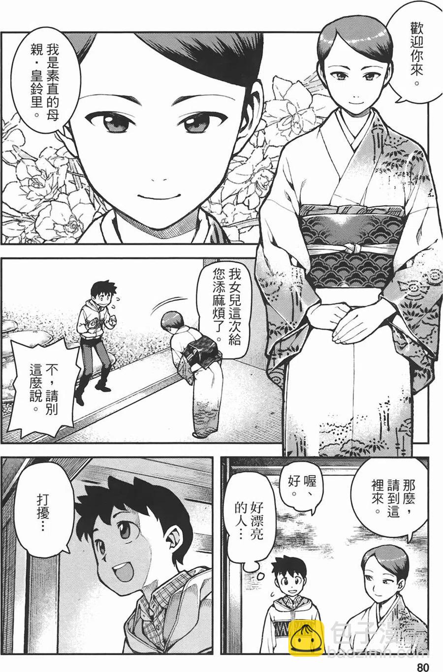 怪怪守護神 - 第06卷(2/4) - 1