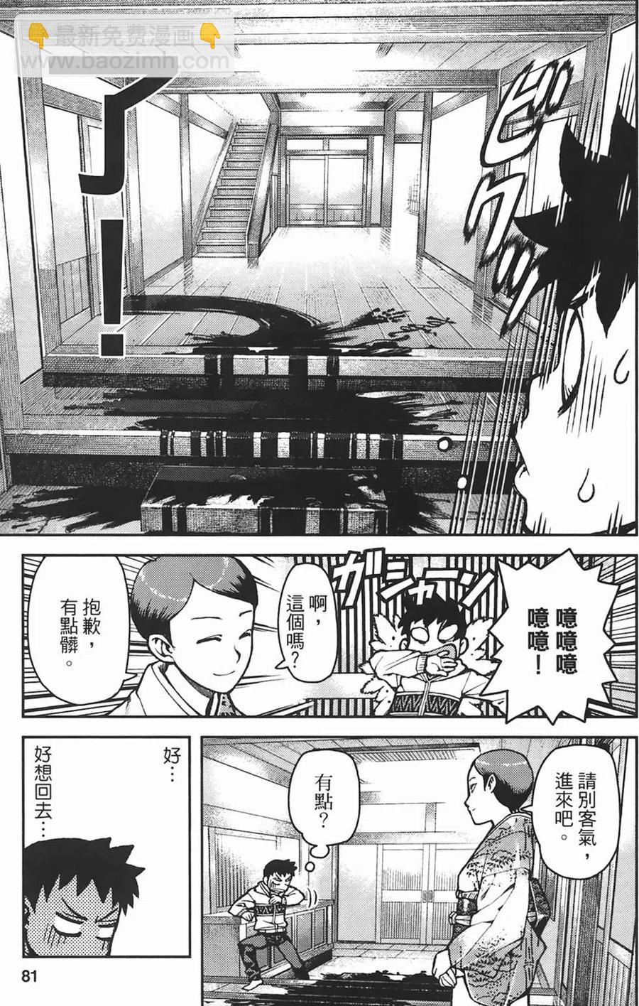 怪怪守護神 - 第06卷(2/4) - 2