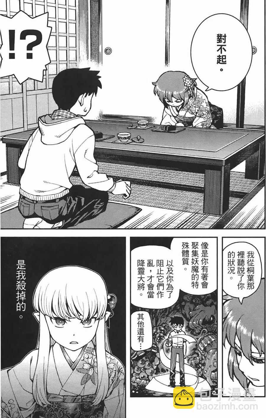 怪怪守護神 - 第06卷(2/4) - 6