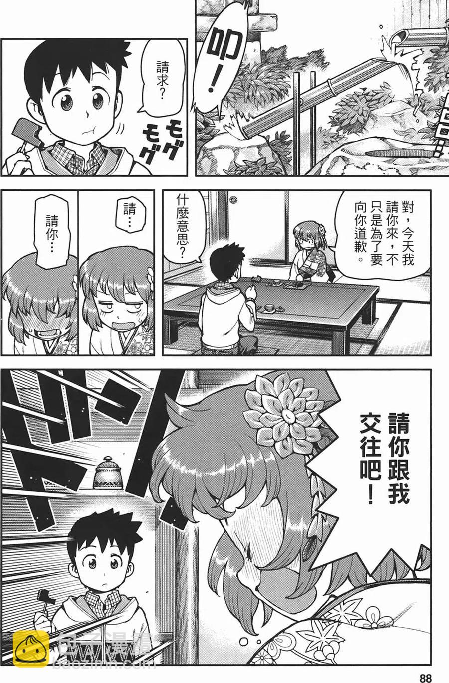 怪怪守護神 - 第06卷(2/4) - 1