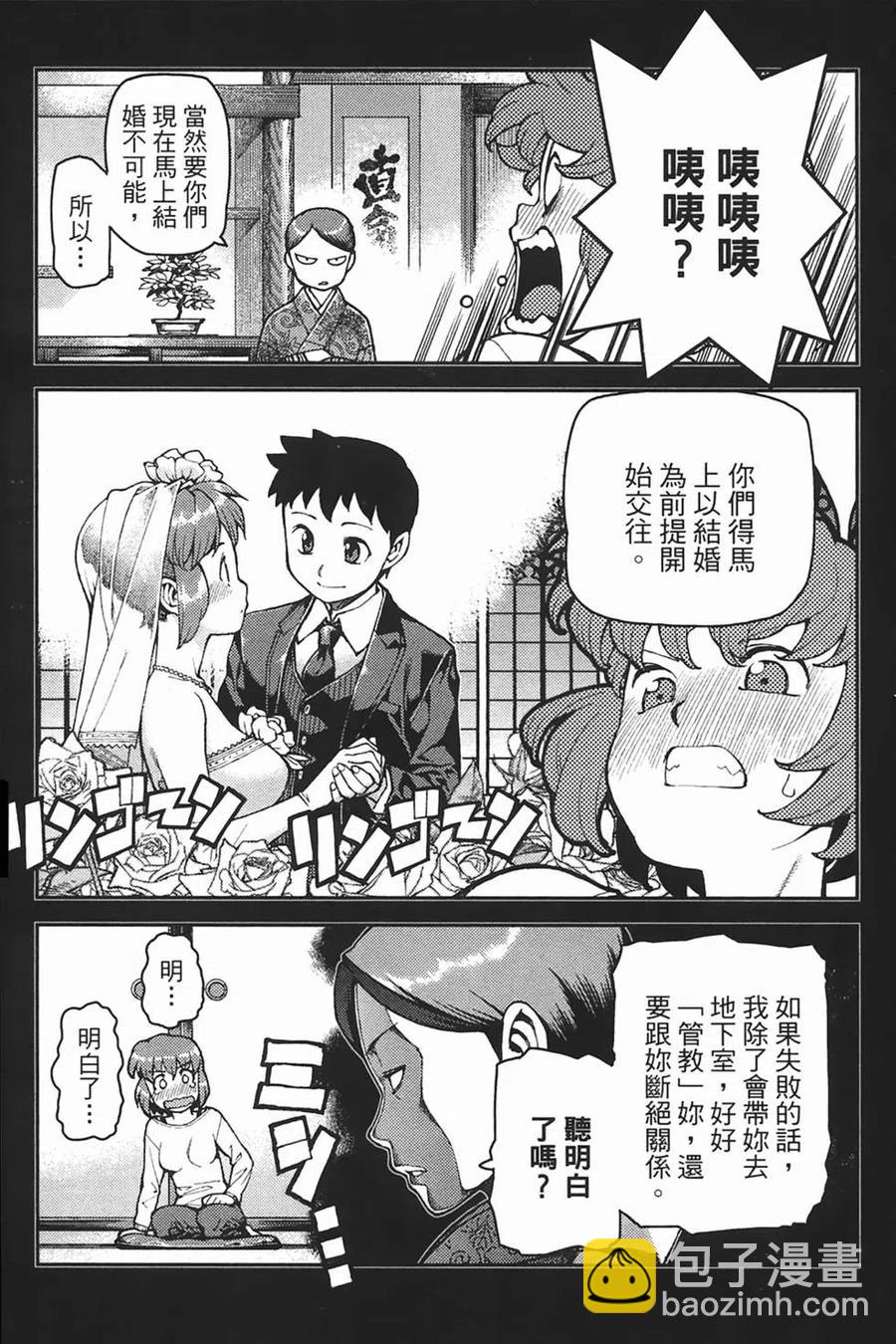 怪怪守護神 - 第06卷(2/4) - 4