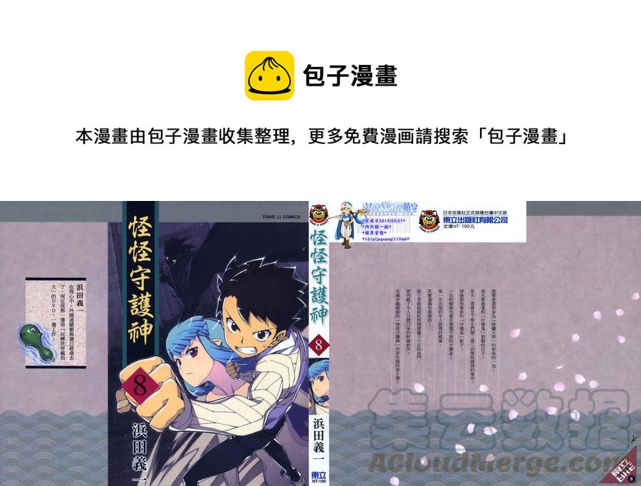 怪怪守護神 - 第08卷(1/4) - 1