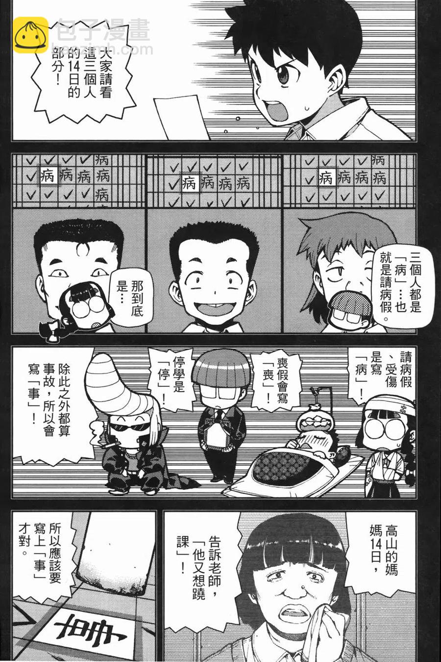 怪怪守護神 - 第08卷(2/4) - 6