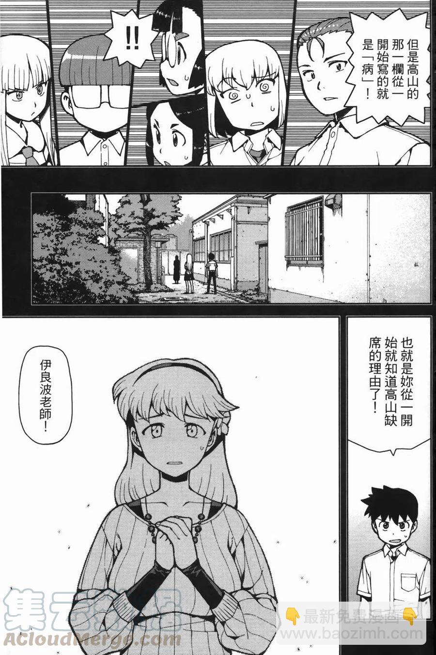 怪怪守護神 - 第08卷(3/4) - 5