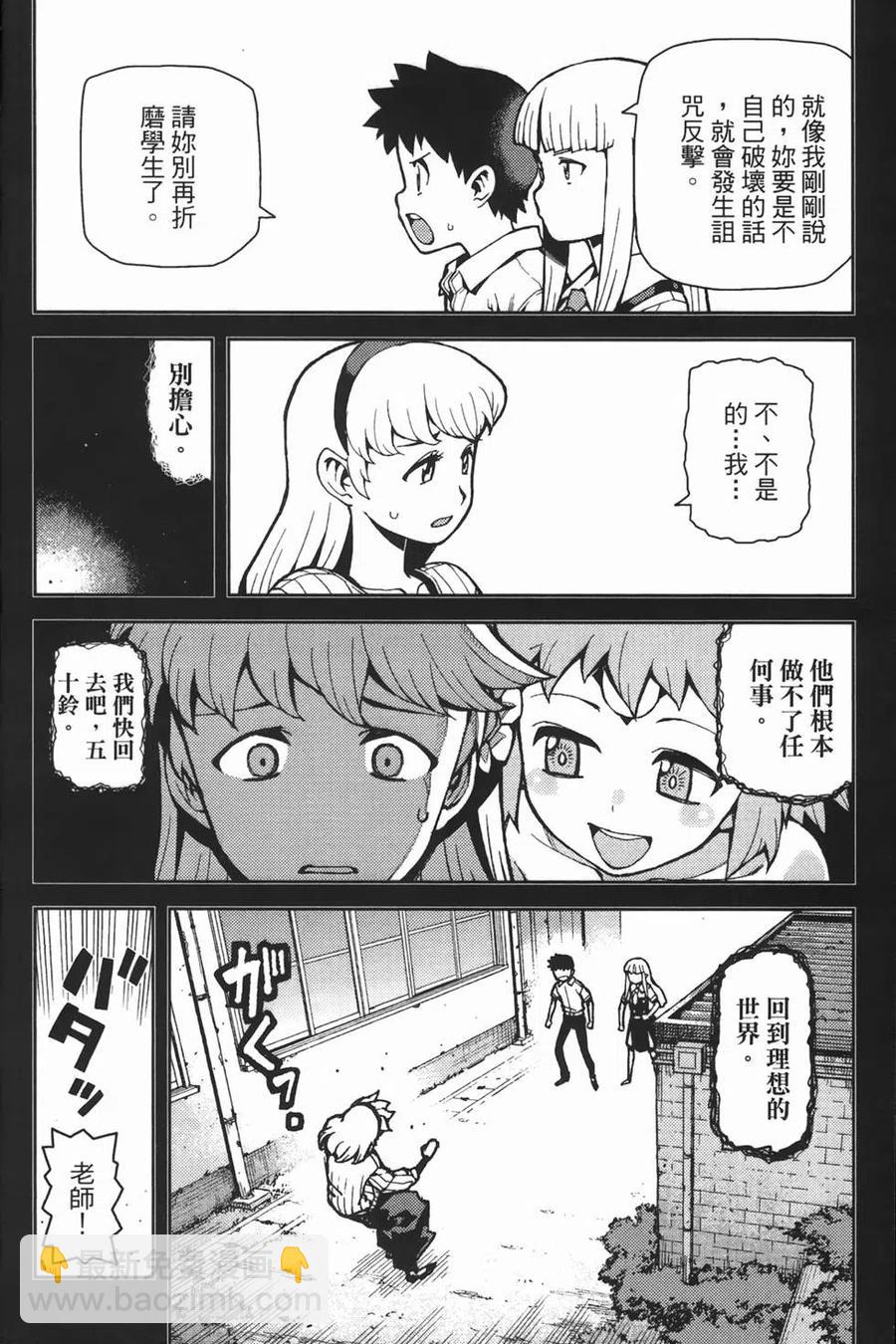 怪怪守護神 - 第08卷(3/4) - 6