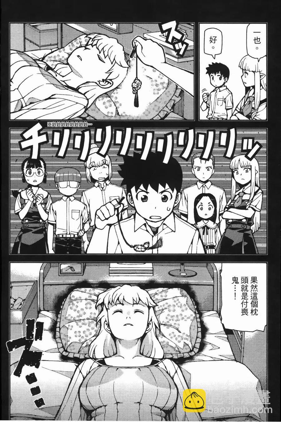 怪怪守護神 - 第08卷(3/4) - 8