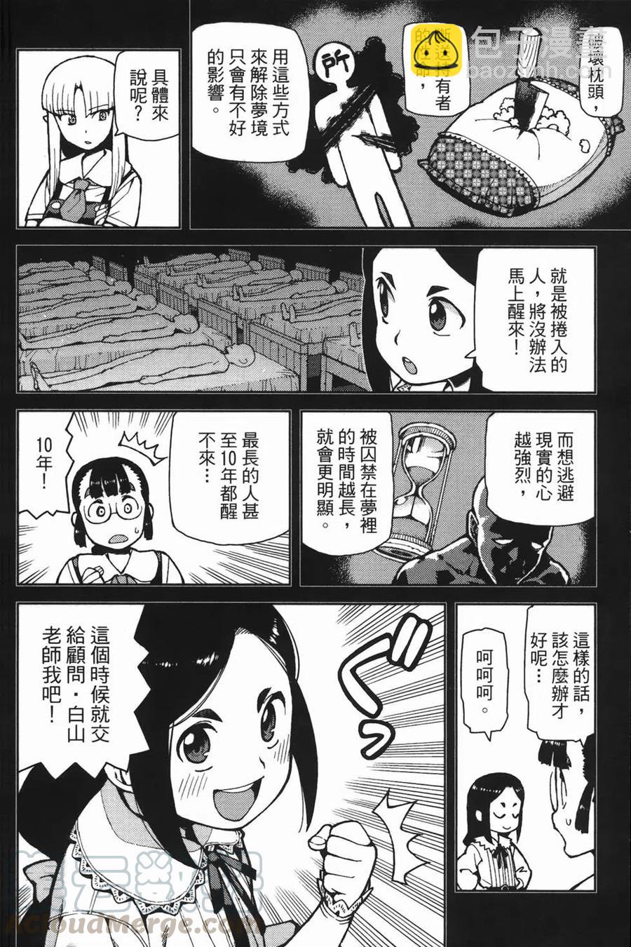 怪怪守護神 - 第08卷(3/4) - 2