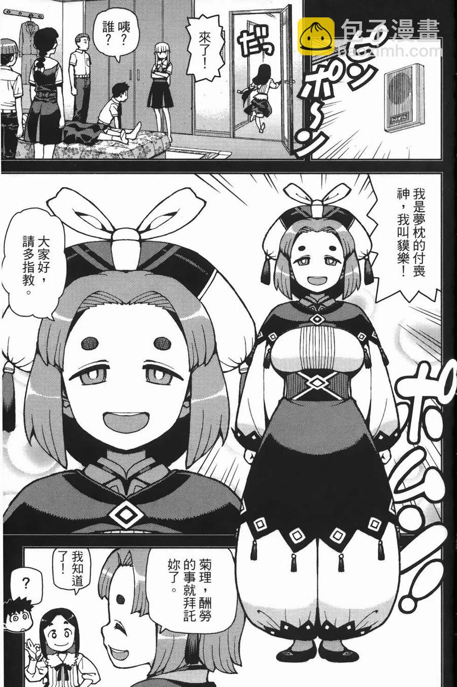 怪怪守護神 - 第08卷(3/4) - 3