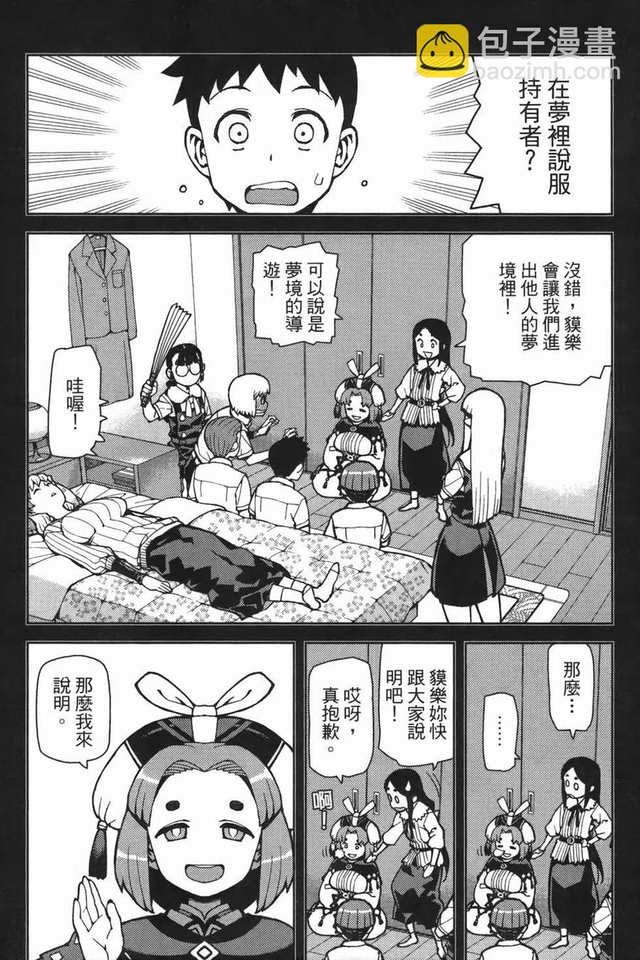 怪怪守護神 - 第08卷(3/4) - 4